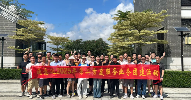 直面短板·覺醒成長 通意達(dá) 2025年第二季度服務(wù)業(yè)務(wù)培訓(xùn)