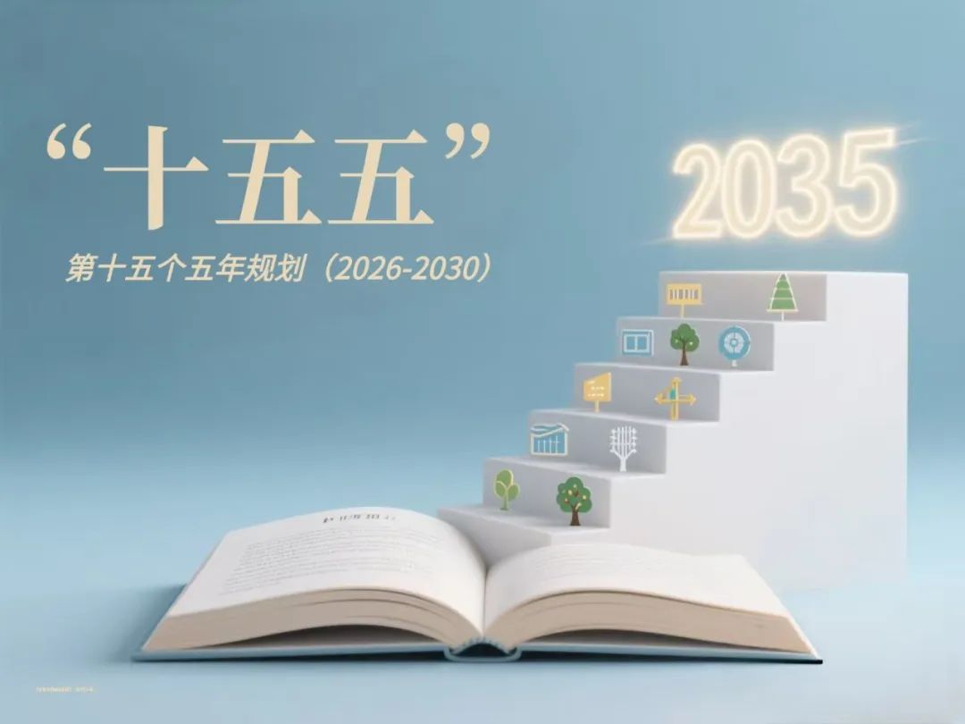 7省份“十五五”規(guī)劃建議出爐！有哪些能源電力重點