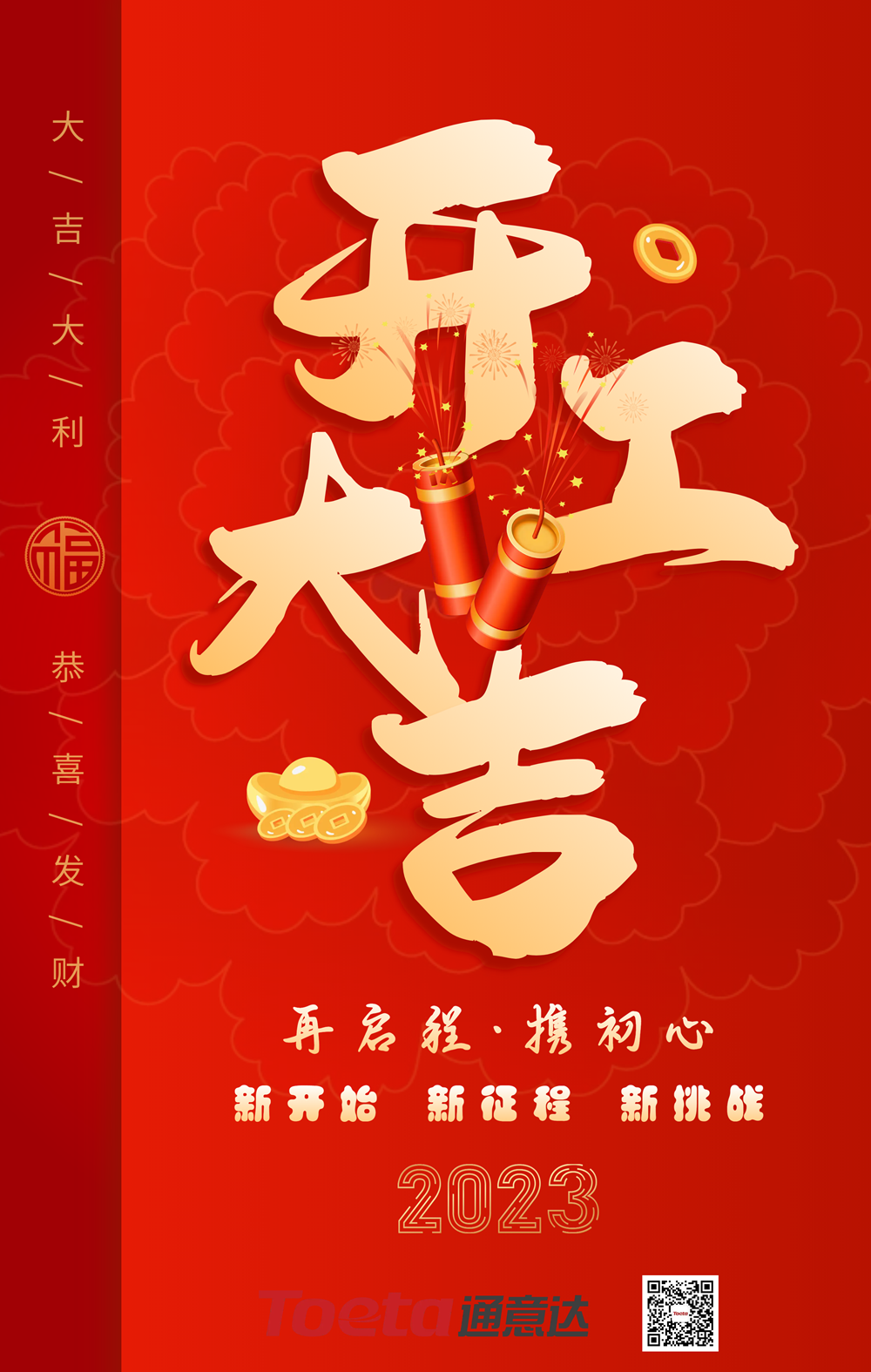 紅色簡約開工大吉節(jié)日祝福海報_副本.png 紅色簡約開工大吉節(jié)日祝福海報_副本.png